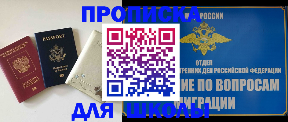 прописка штамп в Краснослободске