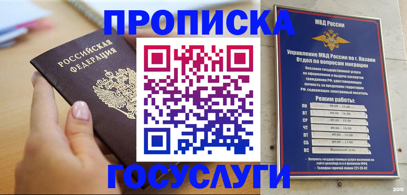 временная регистрация для школы в Краснослободске